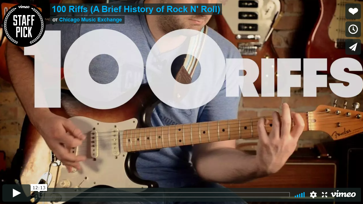 Легендарне відео "100 Riffs"